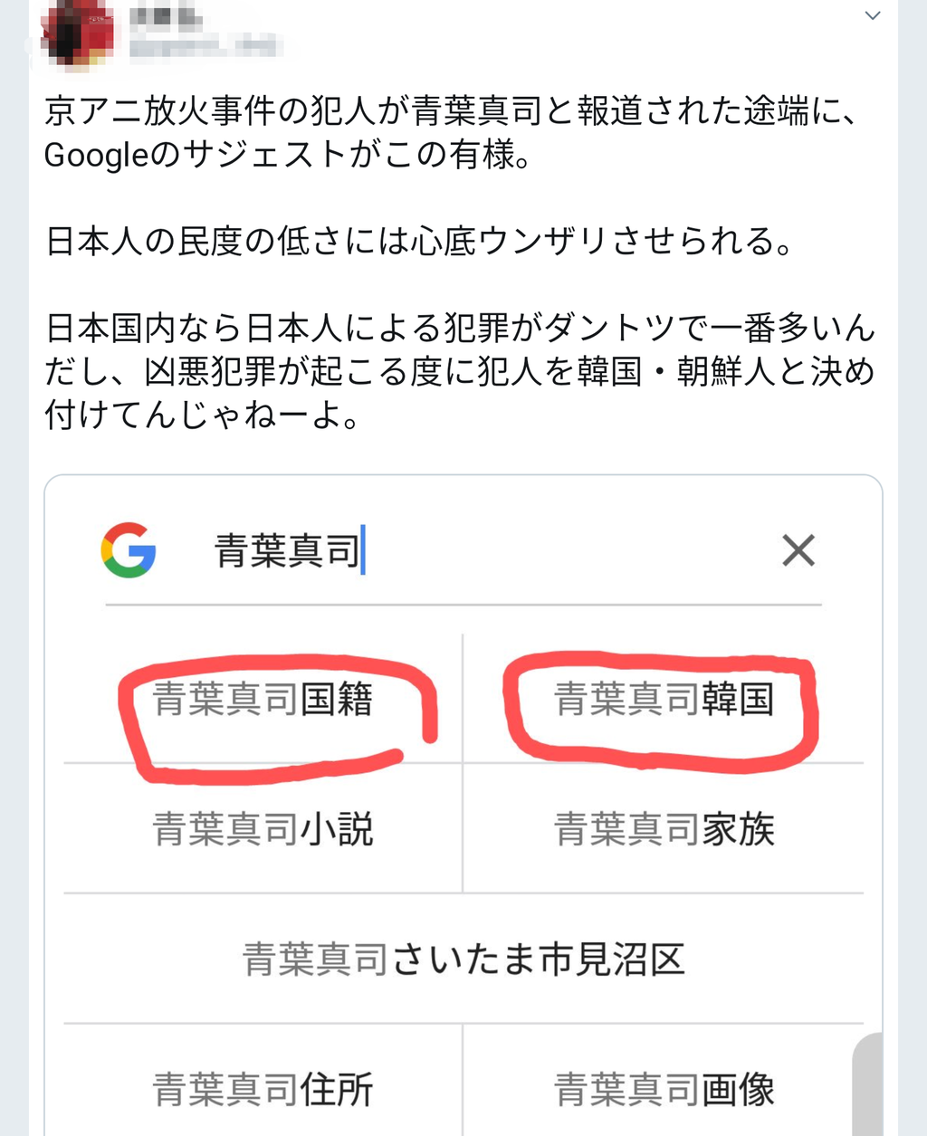 真司 国籍 青葉