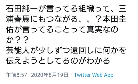 石田純一が言っている組織って？？