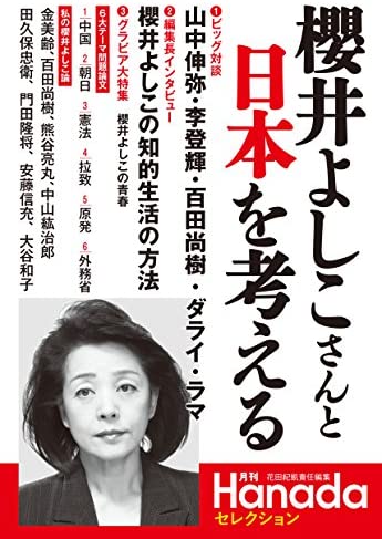 櫻井よしコンスと考える??