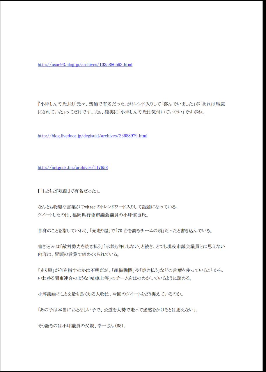 杉田水脈は嘘つきである しかも 愛国ビジネスの活動家でもある 3 愛国ビジネスマンやホッシュマンに騙されないぞ 杉田水脈は嘘つきである しかも 愛国ビジネスの活動家でもある 3 愛国ビジネスマンやホッシュマンに騙されないぞ