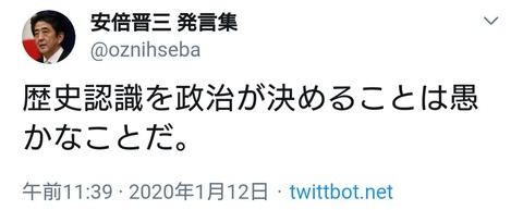 歴史認識を政治が決めたらダメ。