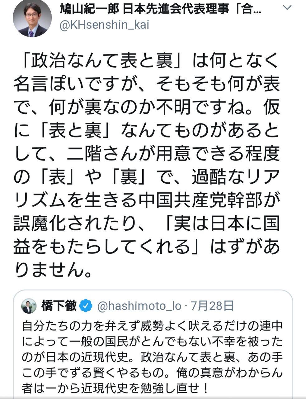 鳩山由紀夫とその息子が変な動きをしているね 愛国ビジネスマンやホッシュマンに騙されないぞ 鳩山由紀夫とその息子が変な動きをしているね 愛国ビジネスマンやホッシュマンに騙されないぞ