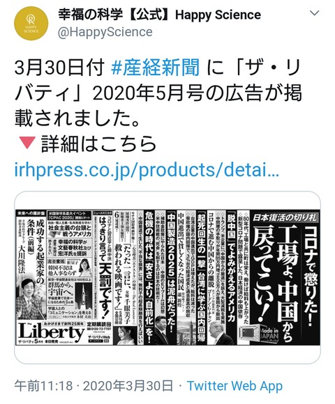 カルトの侵攻？産経新聞？