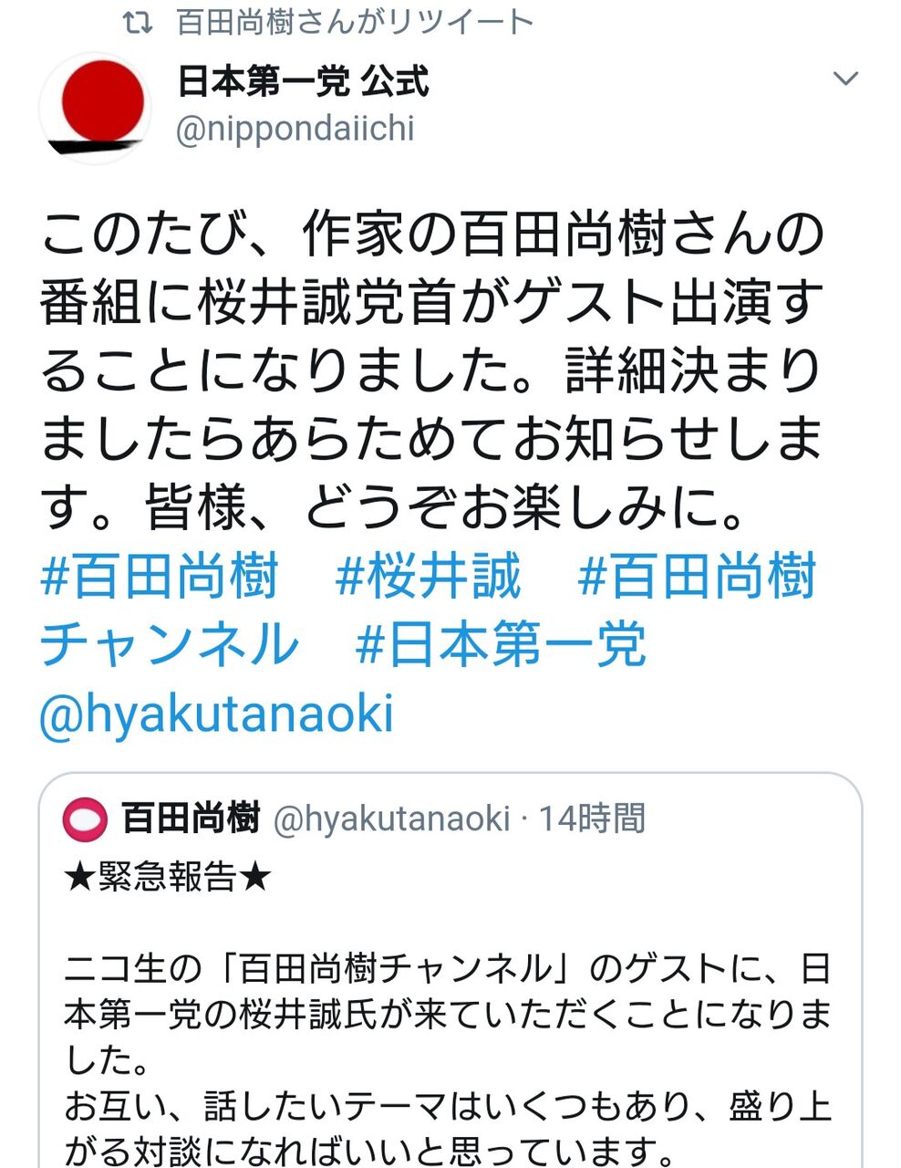 洋美 百田 尚樹 仲田