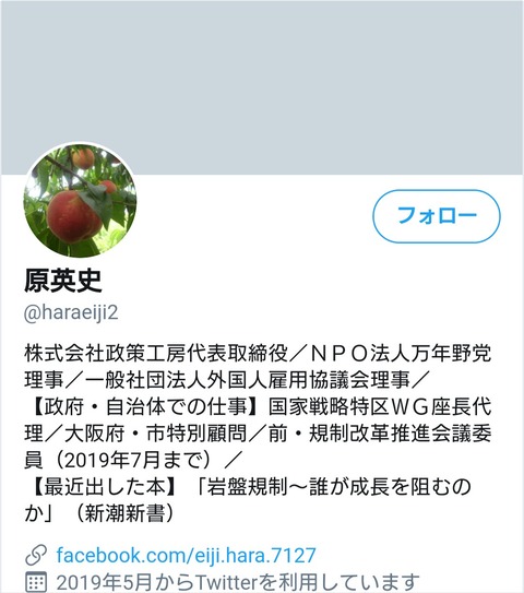 原英史のプロフィール。