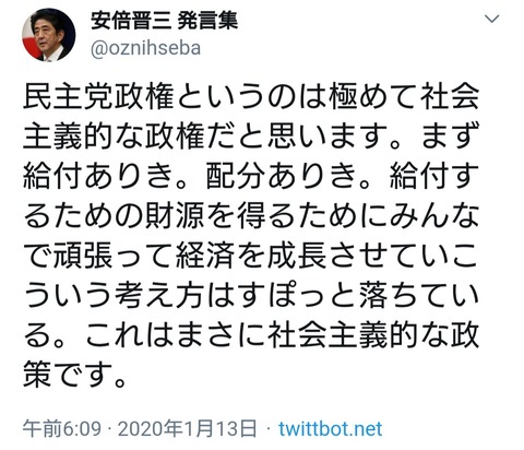 民主党は社会主義。