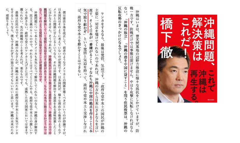 沖縄問題について考えよう 愛国ビジネスマンやホッシュマンに騙されないぞ