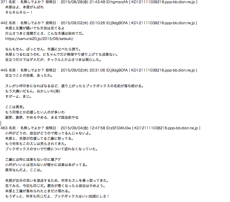 小坪マンとか一水会とか 在日朝鮮人の自作自演とか まぁ色々