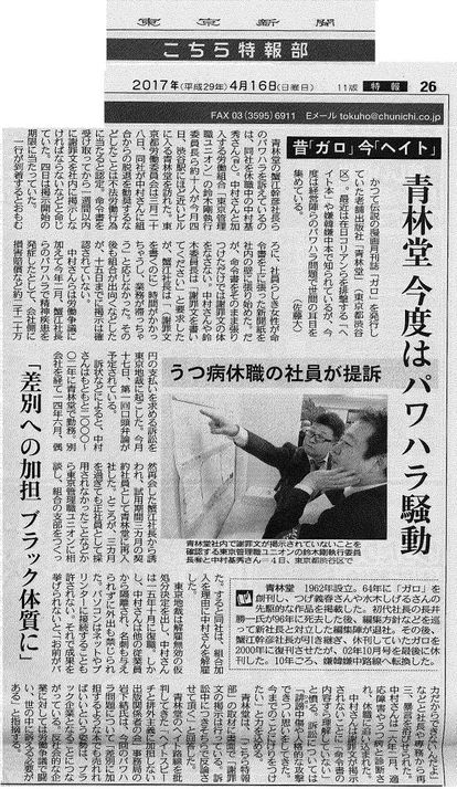青林堂・パワハラ記事