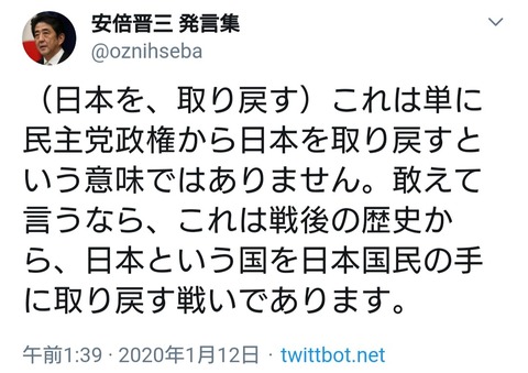 「日本を取り戻す」という意味。