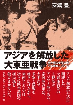 アジアを解放した?後付け。。。