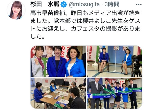 杉田水脈も結局は変わらず。。。