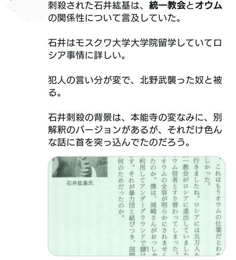 統一教会とオウムの関連性について・・・・・・