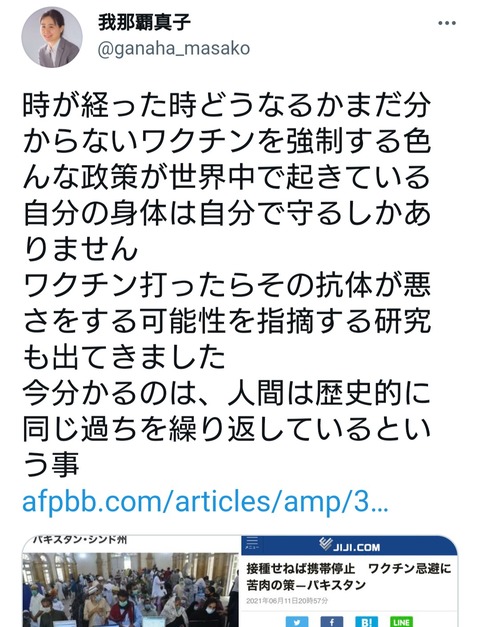 我那覇はワクチン反対。。。