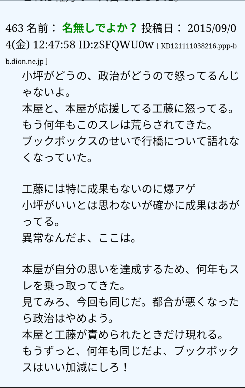 小坪マンとか一水会とか 在日朝鮮人の自作自演とか まぁ色々