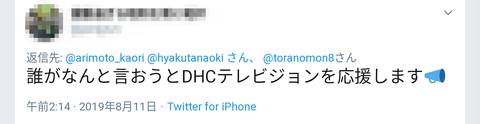 なんで、DHC