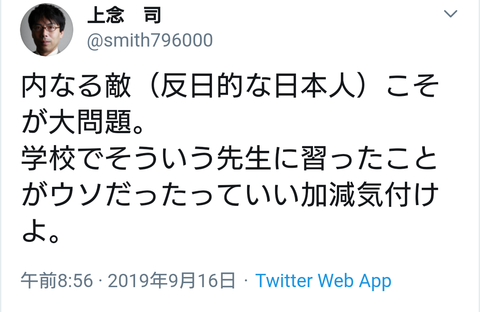 それ、日本人になりすました在日朝鮮人や。