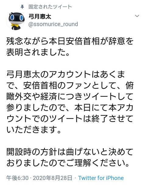 残念ながら、安倍晋三首相が辞意を？