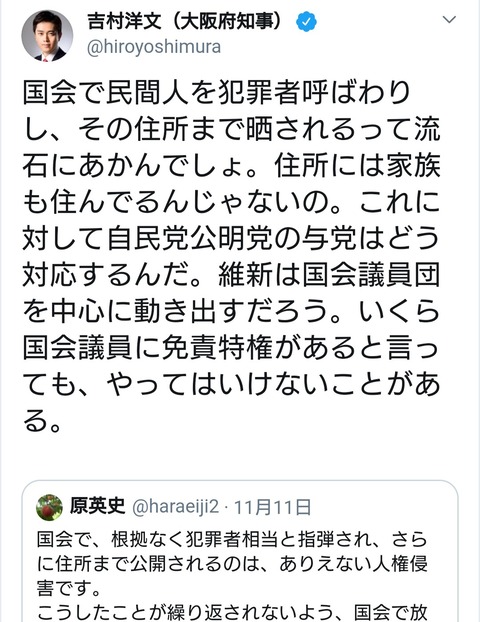 国会で民間人を？大阪府市の特別顧問だよね？