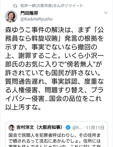 維新の会が森ゆうこ問題に必死。