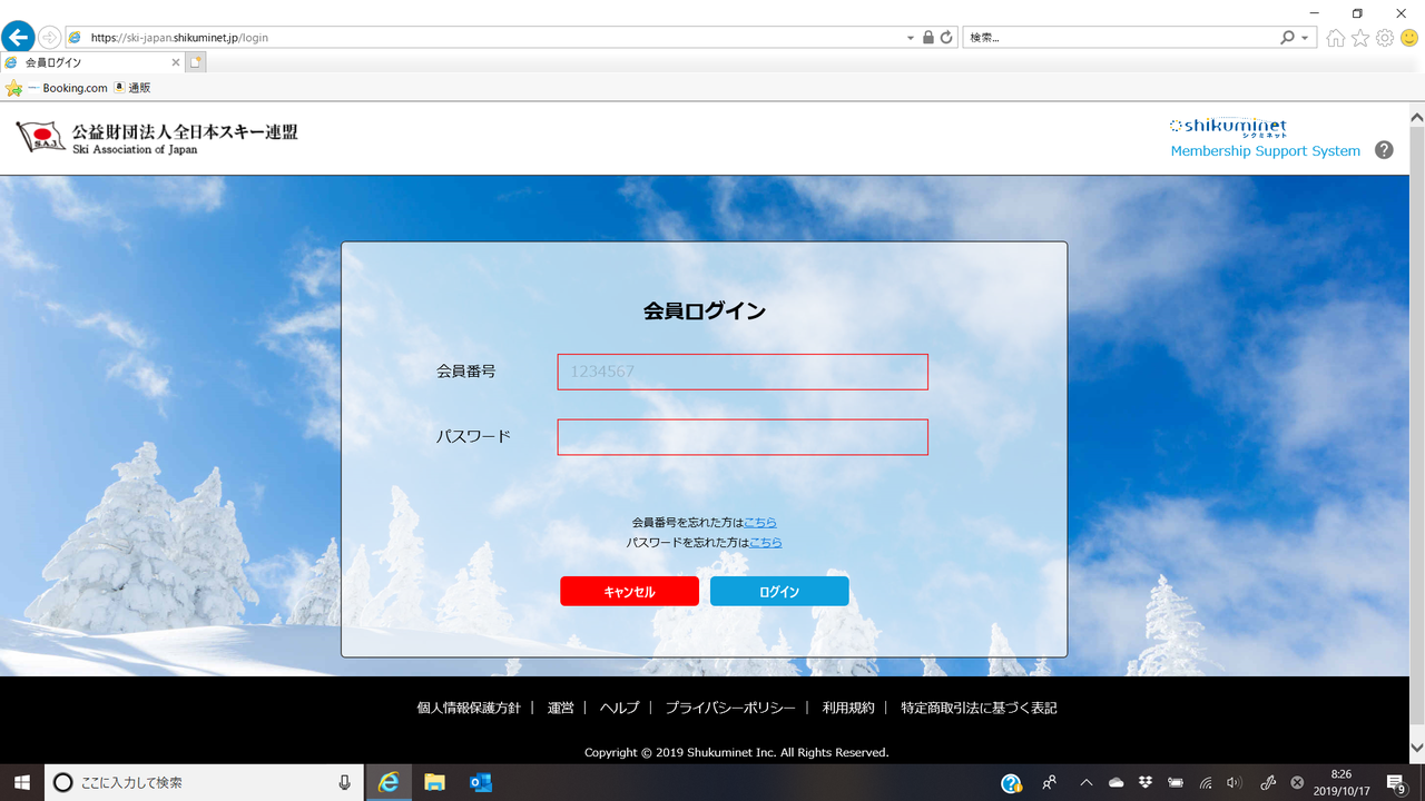 シクミ ネット スキー