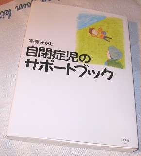 サポートブック
