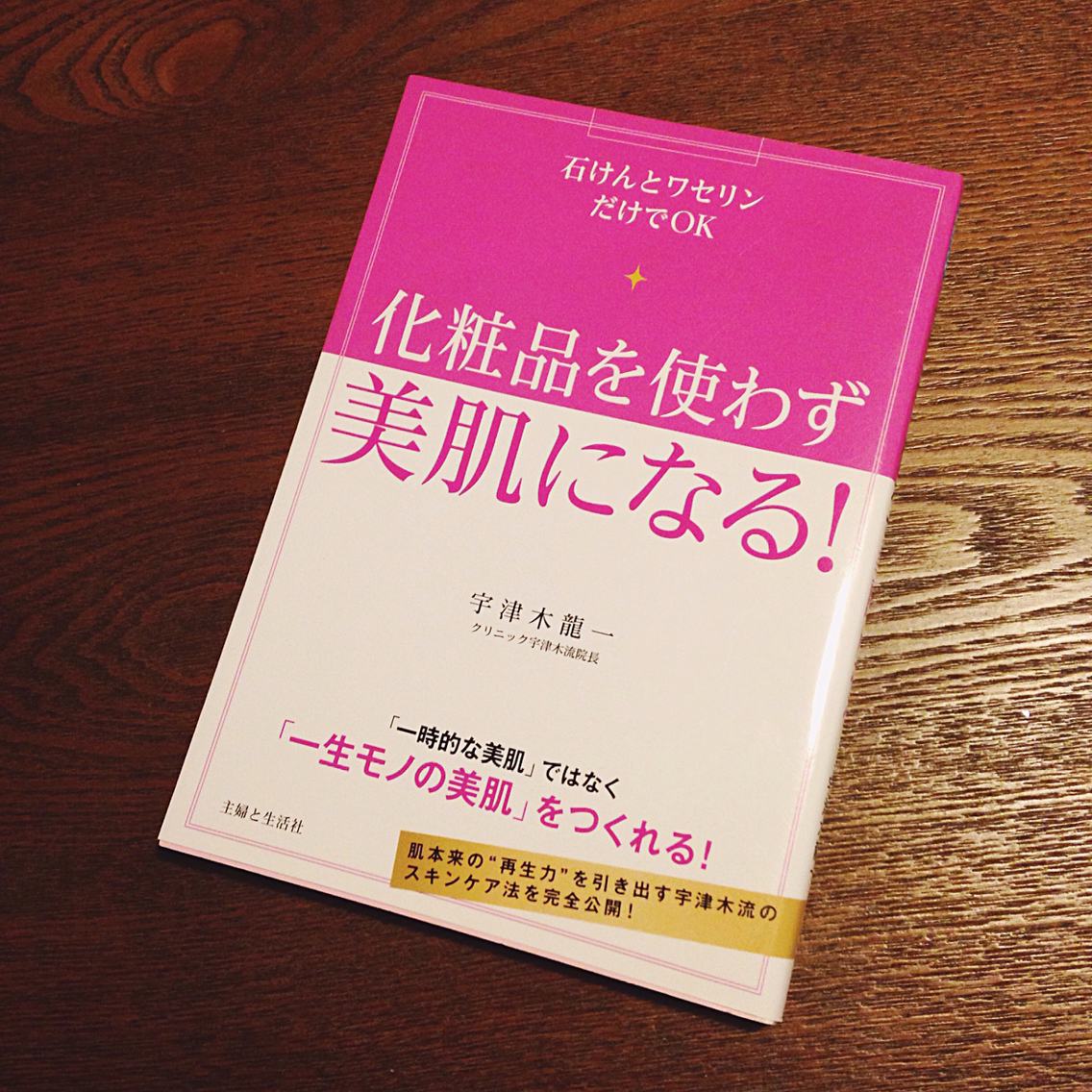 スキンケアをやめて半年 Saturday Sunday スキンケアをやめて半年 Saturday Sunday