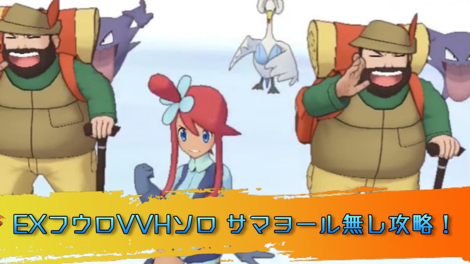 ポケマス サマヨール無しでフウロexvh行ける シロデスナを遣えばソロ攻略可能 ポケモン ポケマス攻略まとめ ポリゴン速報 ポケモンマスターズ ポケマス サマヨール無しでフウロexvh行ける シロデスナを遣えばソロ攻略可能 ポケモン ポケマス攻略まとめ ポリゴン速報 ポケモンマスターズ