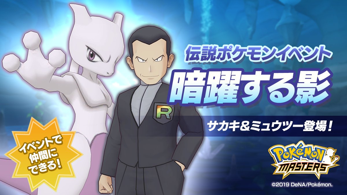 ポケマス 伝説イベで強化マニュアルと缶を馬鹿みたいに配ってるから実質そっちが育成イベント ポケマス攻略まとめ ポリゴン速報 ポケモンマスターズ