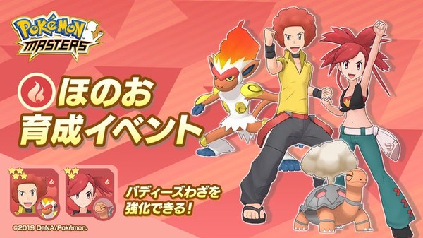 ポケマス ほのお育成イベント 攻略 ミッション 報酬一覧 ポケマス攻略まとめ ポリゴン速報 ポケモンマスターズ ポケマス ほのお育成イベント 攻略 ミッション 報酬一覧 ポケマス攻略まとめ ポリゴン速報 ポケモンマスターズ