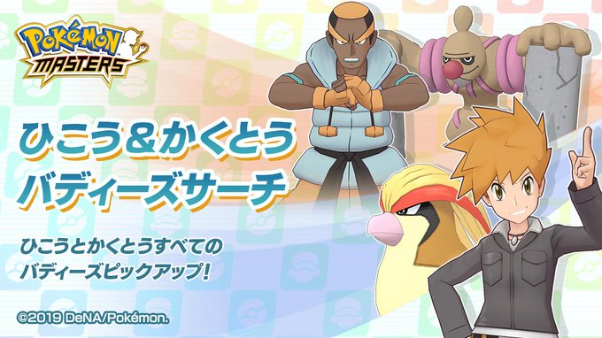 ポケマス攻略まとめ ポリゴン速報 ポケモンマスターズ ポケマス攻略まとめ ポリゴン速報 ポケモンマスターズ