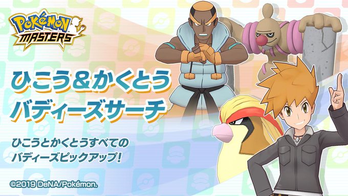 ポケマス攻略まとめ ポリゴン速報 ポケモンマスターズ