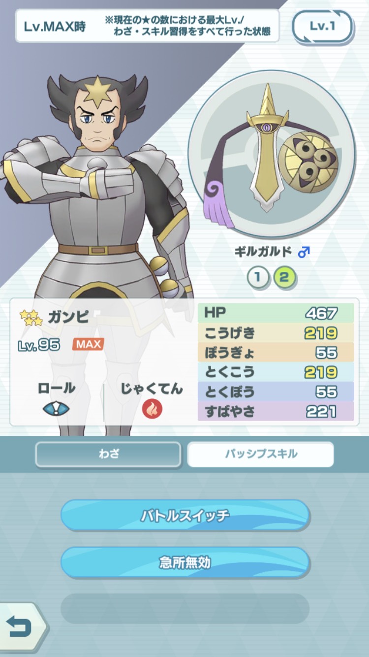 ポケマス ギルガルドって使い道ありそう みんなの意見がこちら ポケマス攻略まとめ ポリゴン速報 ポケモンマスターズ ポケマス ギルガルドって使い道ありそう みんなの意見がこちら ポケマス攻略まとめ ポリゴン速報 ポケモンマスターズ