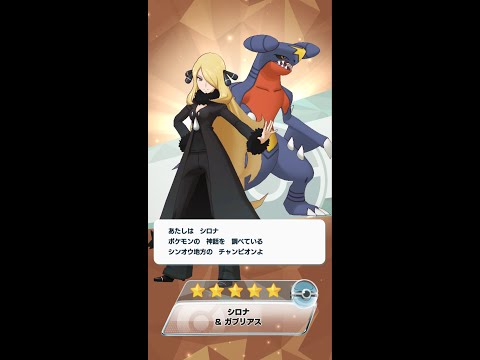 ポケマス シロナとのマッチング率酷くないか ポケマス攻略まとめ ポリゴン速報 ポケモンマスターズ