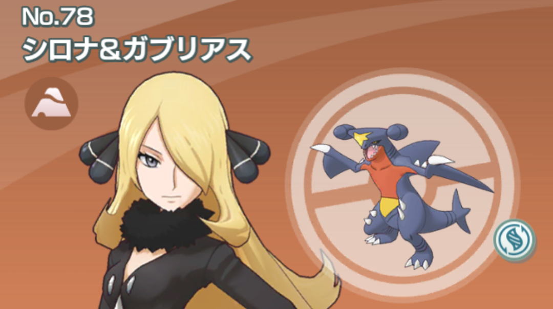 ポケマス シロナの威力について聞かせてくれ ポケマス攻略まとめ ポリゴン速報 ポケモンマスターズ ポケマス シロナの威力について聞かせてくれ ポケマス攻略まとめ ポリゴン速報 ポケモンマスターズ