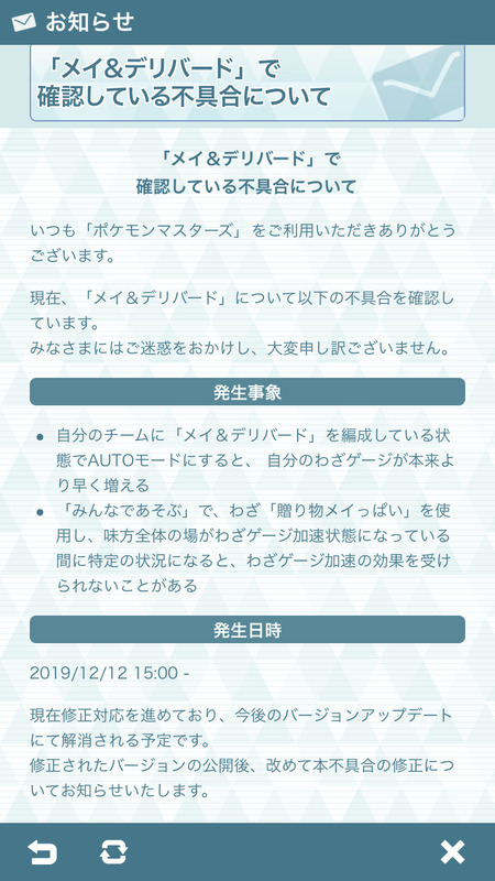 ポケマス Mメイの加速バグが修正の方向へ ポケマス攻略まとめ ポリゴン速報 ポケモンマスターズ