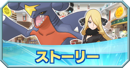 ポケマス ストーリーモードのソロマルチ このキャラあればいける ポケマス攻略まとめ ポリゴン速報 ポケモンマスターズ ポケマス ストーリーモードのソロマルチ このキャラあればいける ポケマス攻略まとめ ポリゴン速報 ポケモンマスターズ
