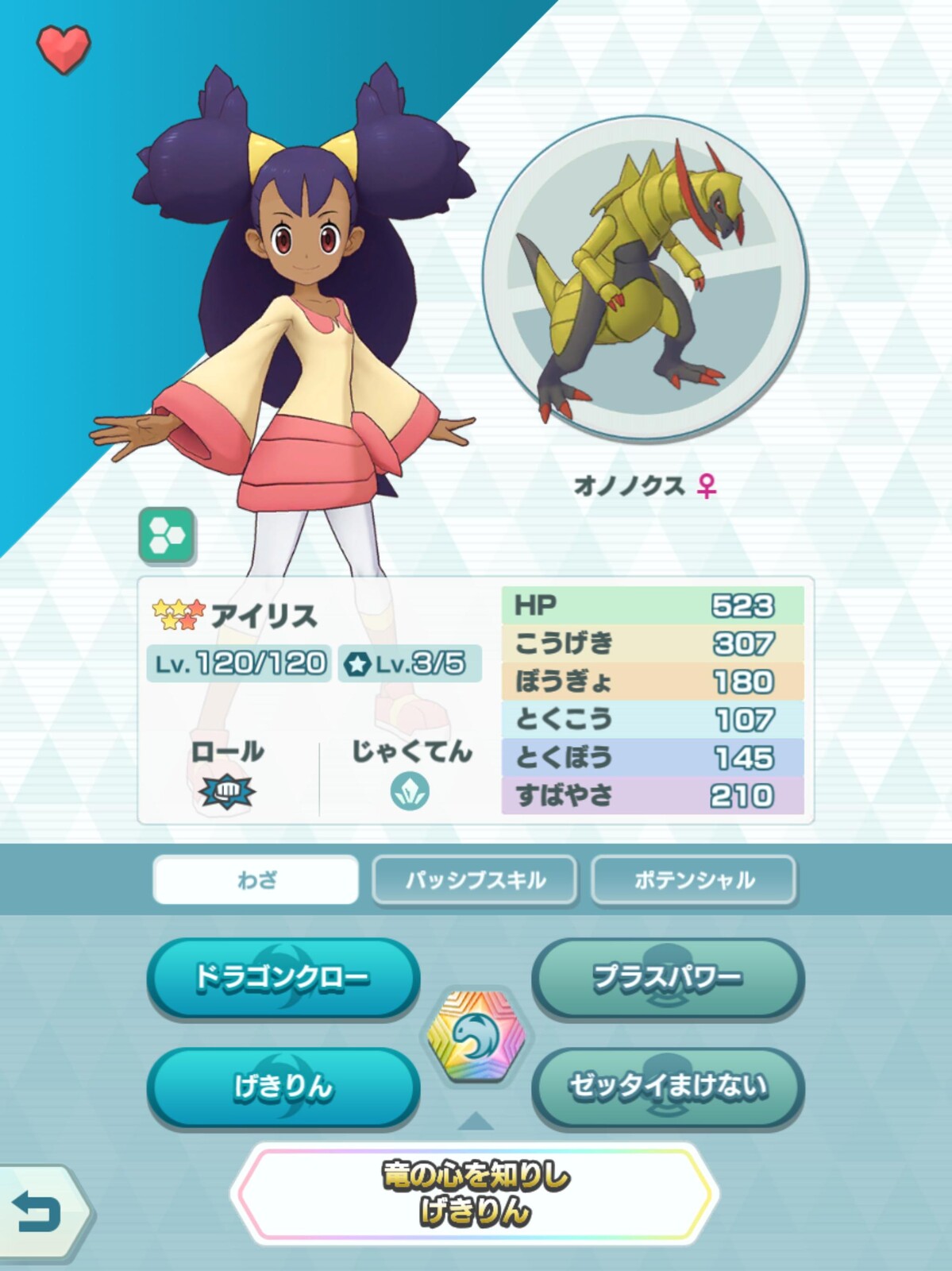 ポケマス アイリスは元から紙耐久で話にならん ポケマス攻略まとめ ポリゴン速報 ポケモンマスターズ