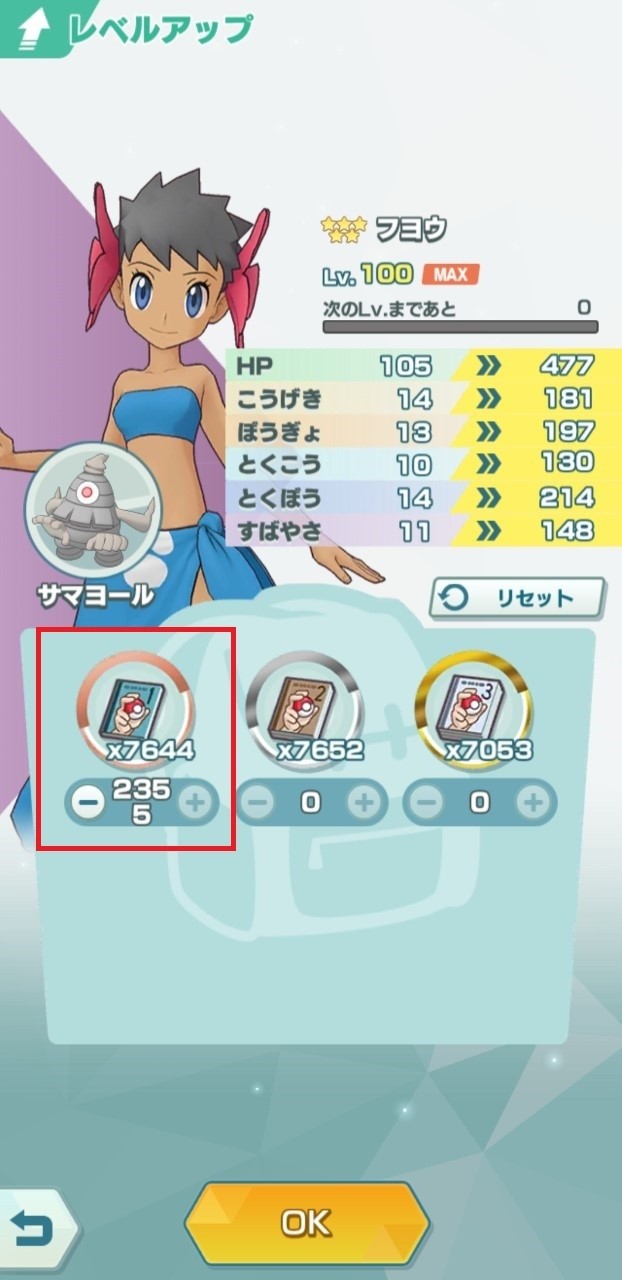 ポケマス 強化マニュアル 1だけで100レベルを作るにはこれだけ必要 何でこんなに持ってんだよｗｗｗ ポケモン ポケマス攻略まとめ ポリゴン速報 ポケモンマスターズ