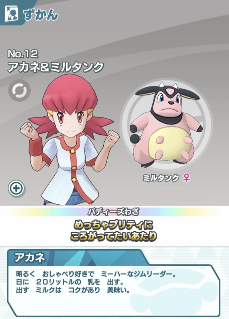 ポケマス アカネのこの説明文がヤバイ これは非常に捗ってしまう奴やw ポケモン ポケマス攻略まとめ ポリゴン速報 ポケモンマスターズ ポケマス アカネのこの説明文がヤバイ これは非常に捗ってしまう奴やw ポケモン ポケマス攻略まとめ ポリゴン速報 ポケモンマスターズ