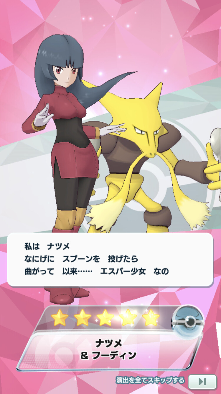 ポケマス ナツメ強すぎるだろ ポケマス攻略まとめ ポリゴン速報 ポケモンマスターズ ポケマス ナツメ強すぎるだろ ポケマス攻略まとめ ポリゴン速報 ポケモンマスターズ