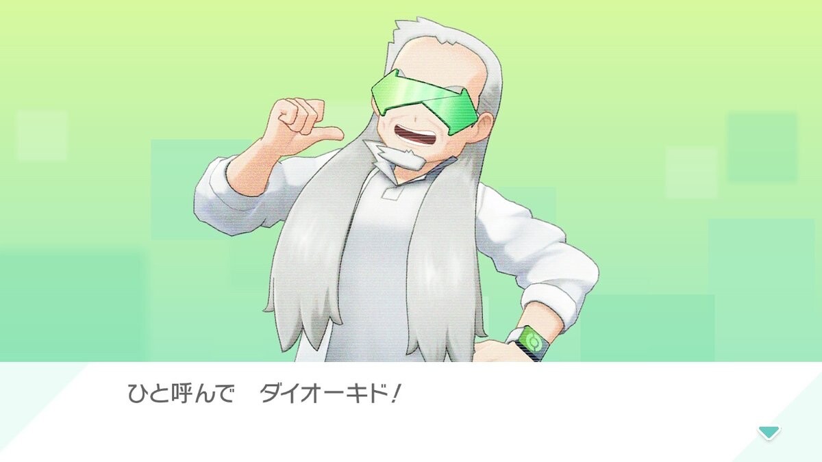 ポケマス 画像 ダイオーキドってキャラやばすぎない ポケマス攻略まとめ ポリゴン速報 ポケモンマスターズ