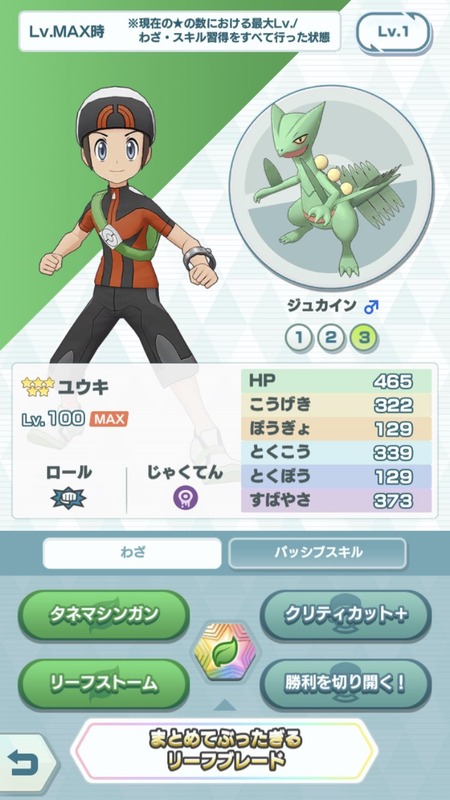 ポケマス アップデートv1 3が来たぞ ジュカインも図鑑解放 ポケマス攻略まとめ ポリゴン速報 ポケモンマスターズ