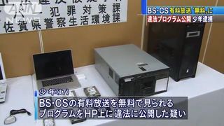 B Cas不要 有料放送 70ch 無料視聴方法 公開で17歳 少年 逮捕 サタンパズズの日記