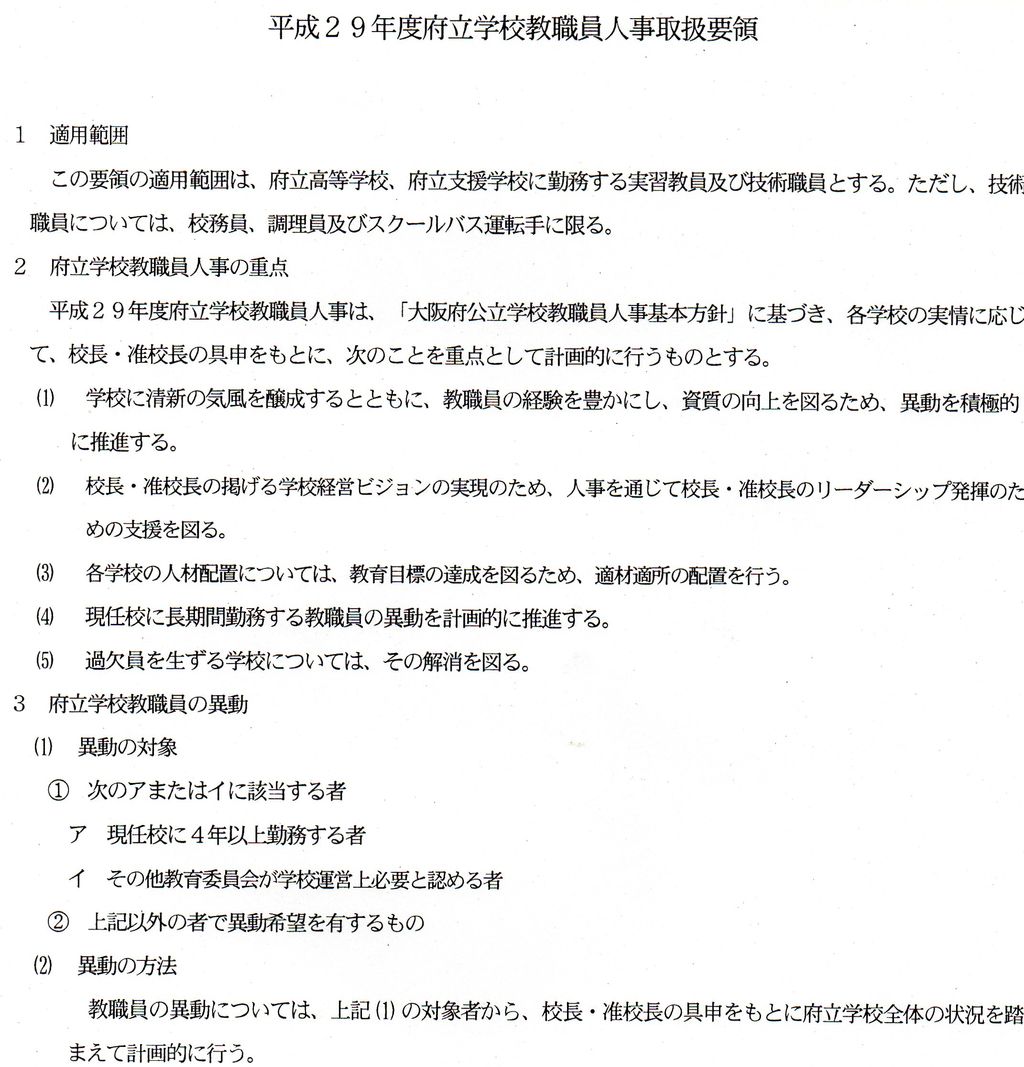 教育委員会 教職員人事課 の 人事に メスを 入れて欲しいものだわ サタンパズズの日記 教育委員会 教職員人事課 の 人事に メスを 入れて欲しいものだわ サタンパズズの日記