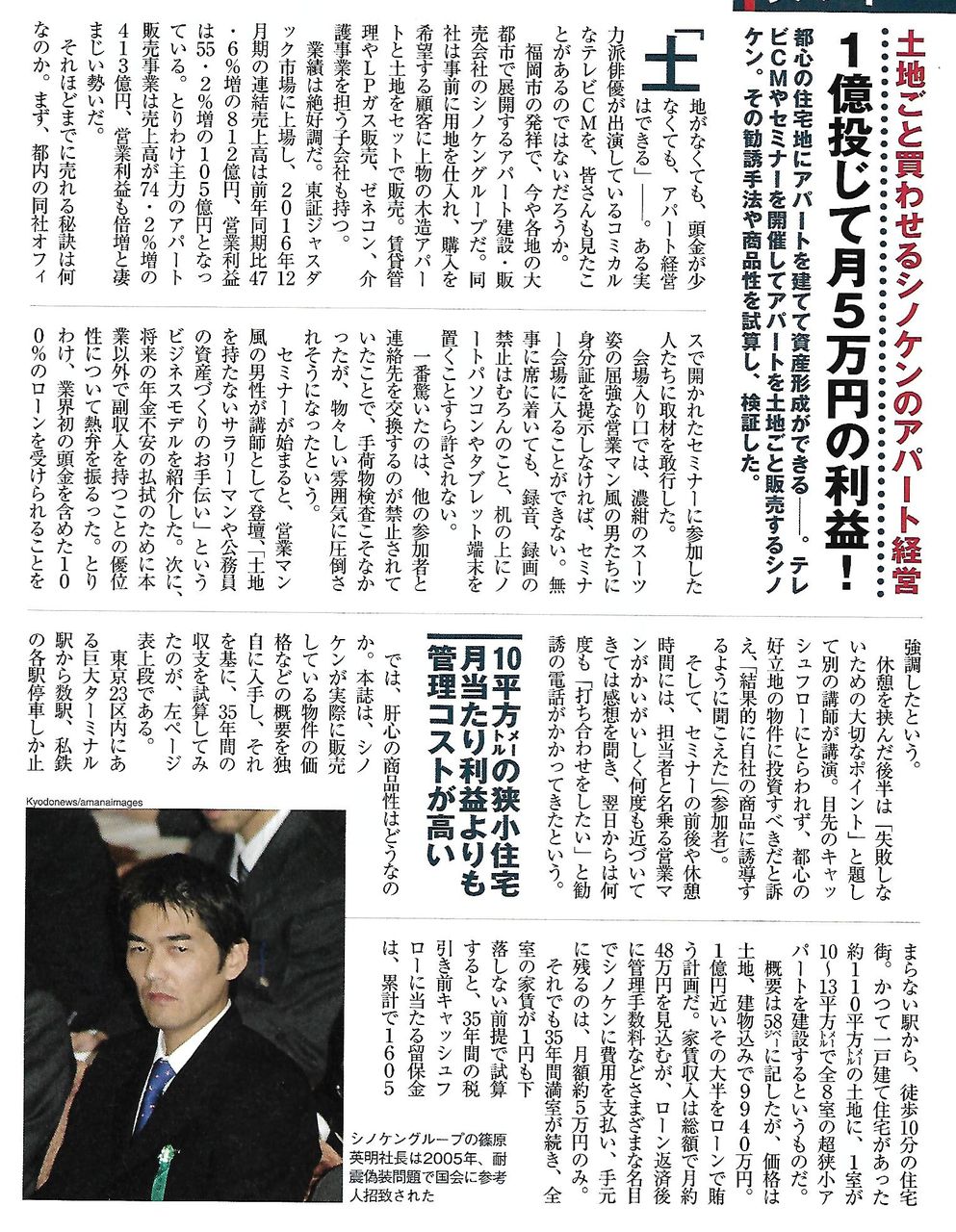 シノケン の 悪徳 商法 サタンパズズの日記 シノケン の 悪徳 商法 サタンパズズの日記
