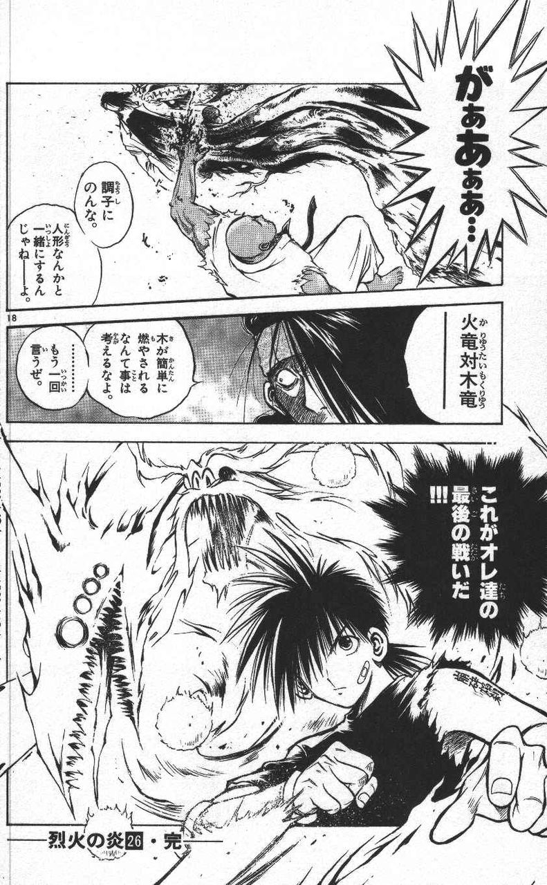 辰子 烈火の炎とかいう漫画今さら読み終えたんだ 陽炎 日刊ごろごろ新聞 辰子 烈火の炎とかいう漫画今さら読み終えたんだ 陽炎 日刊ごろごろ新聞