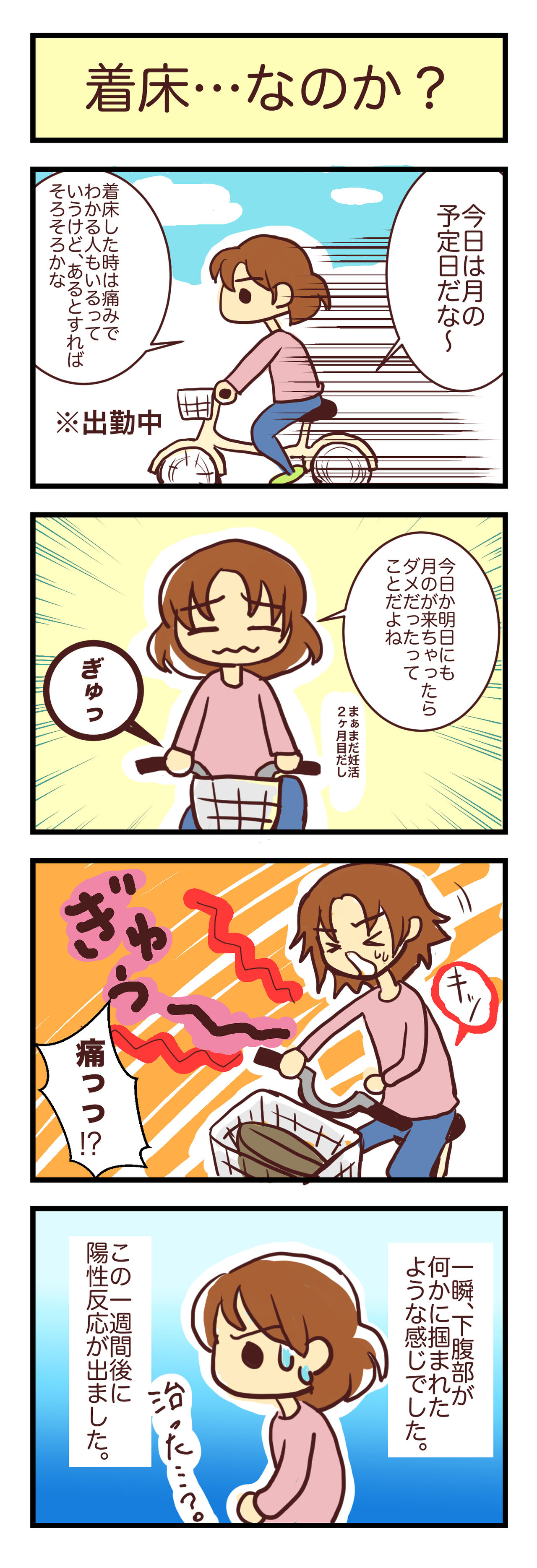1 着床 なのか さたう記 初めての子育て記録 1 着床 なのか さたう記 初めての子育て記録