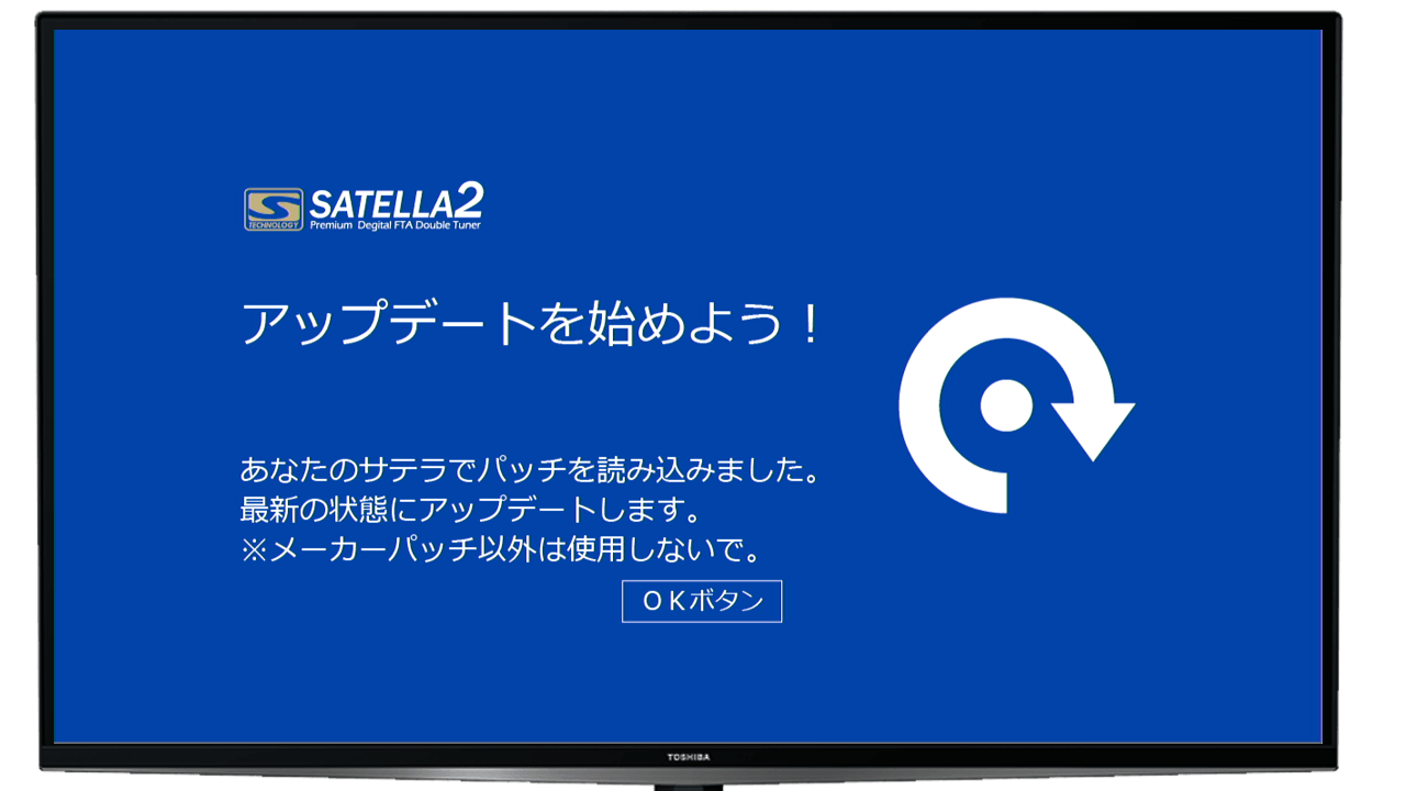 サテラ2のアップデート画面をチェック！ : サテラファンの部屋