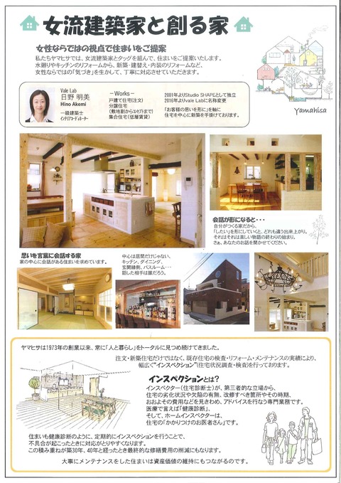 女流建築家と作る家